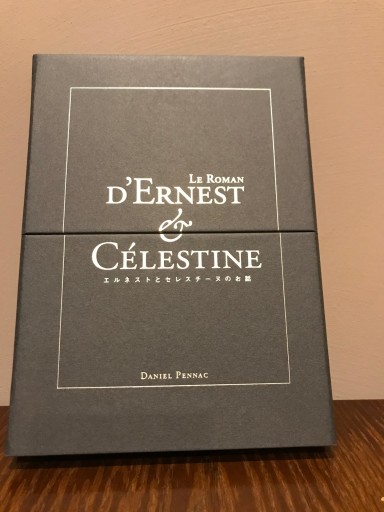 エルネストとセレスチーヌのお話