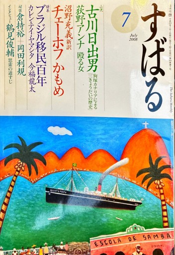 すばる 2008年7月号