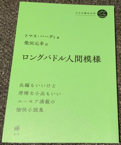 ロングパドル人間模様