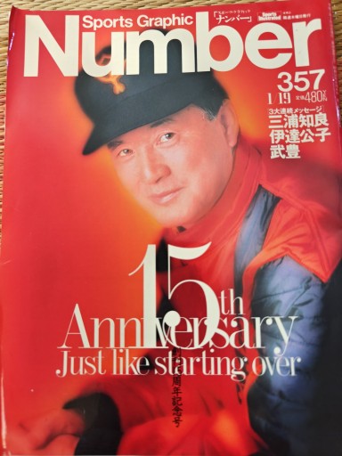 スポーツグラフィックNumber357