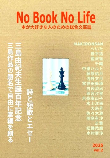 No Book No Life vol.2