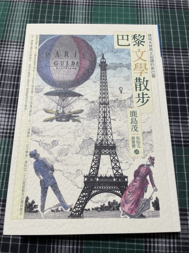巴里文学散歩 中国語版 繁体字