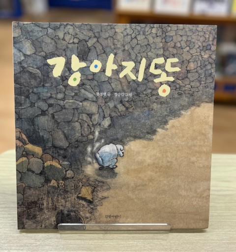 Doggy Poo(Korean Edition)