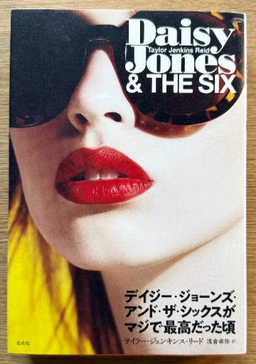 デイジー・ジョーンズ・アンド・ザ・シックスがマジで最高だった頃