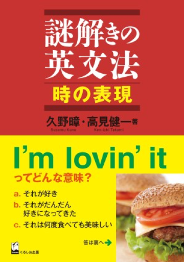 謎解きの英文法 時の表現