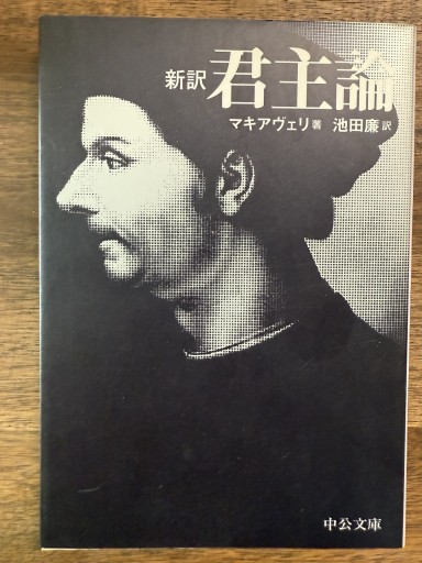 君主論