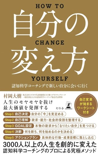 『自分の変え方』