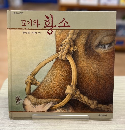 蚊とうし（韓国語版）