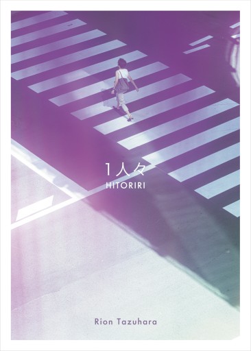 1人々 HITORIRI