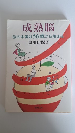 成熟脳