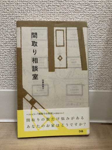 間取り相談室