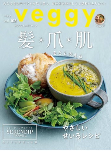 veggy vol.103