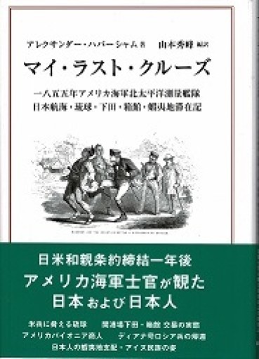 アレクサンダー・ハバーシャム「マイ・ラスト・クルーズ」