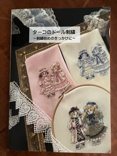 ターコのドール刺繍〜刺繍始めのきっかけに〜