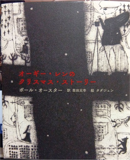 オーギー・レンのクリスマス・ストーリー