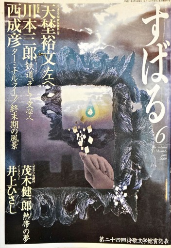 すばる 2009年6月号