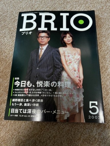 BRIO 2003年5月号