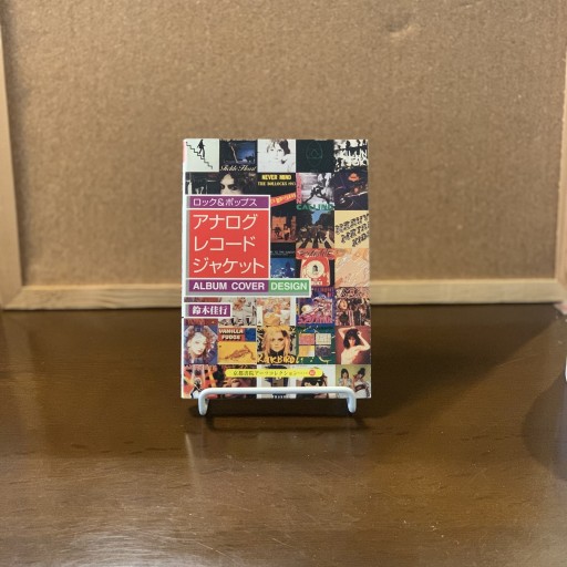アナログレコードジャケット: ロック&ポップス(京都書院アーツコレクション 165 デザイン 24)