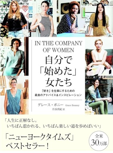 自分で「始めた」女たち