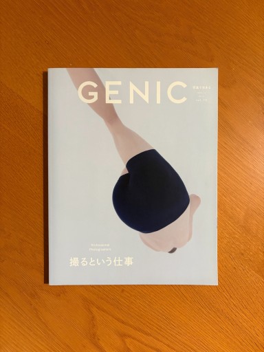 GENIC 2024年4月号『撮るという仕事』