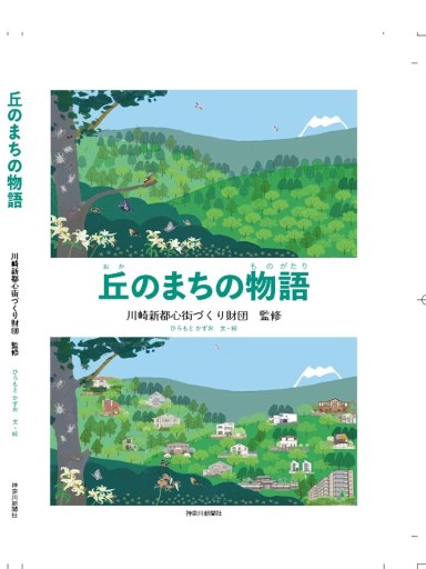 丘のまちの物語 - museum of cities     ひらもと