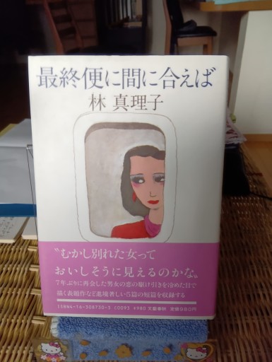 最終便に間に合えば