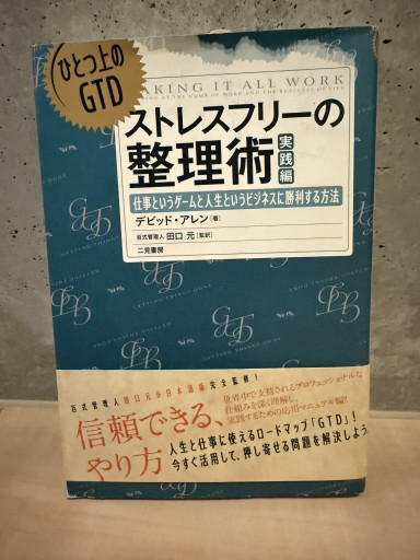 ストレスフリーの整理術