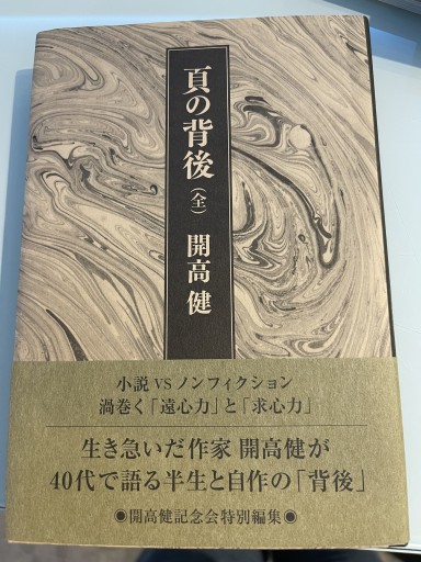 頁の背後(全)