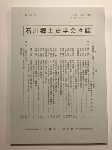 石川郷土史学会々誌 第58号