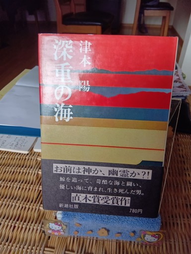 深重の海
