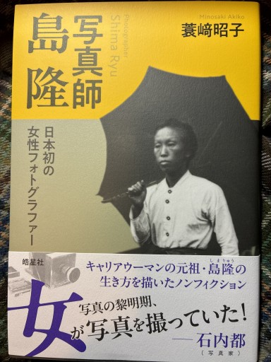 写真師 島隆