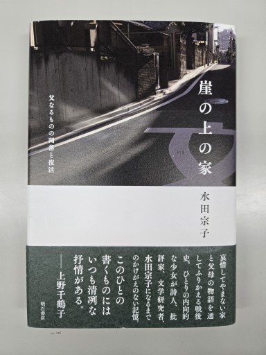 崖の上の家