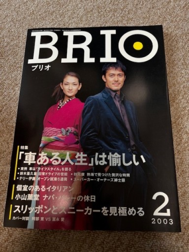 BRIO 2003年2月号