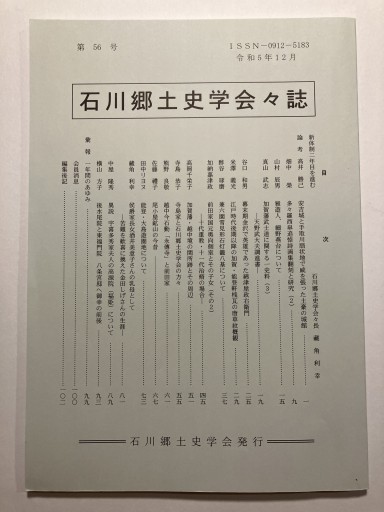 石川郷土史学会々誌 第56号