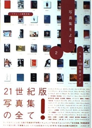 写真集を読むベスト338完全ガイド 2