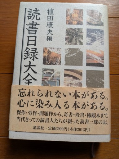 読書日録大全