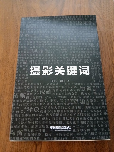 摄影关键词