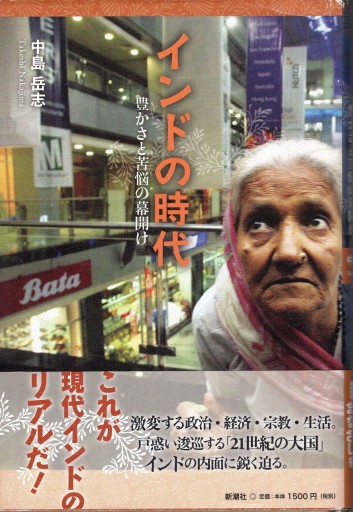 インドの時代 豊かさと苦悩の幕開け