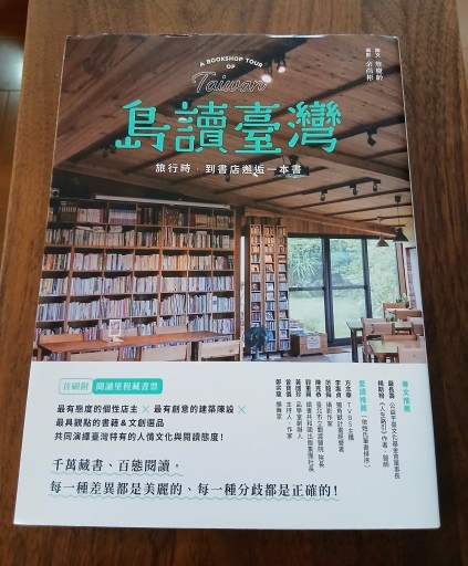 島讀台灣  旅行時，到書店邂逅一本書