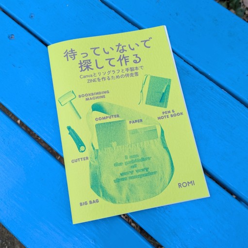 『待っていないで 探して作る』Books 移動祝祭日スペシャル