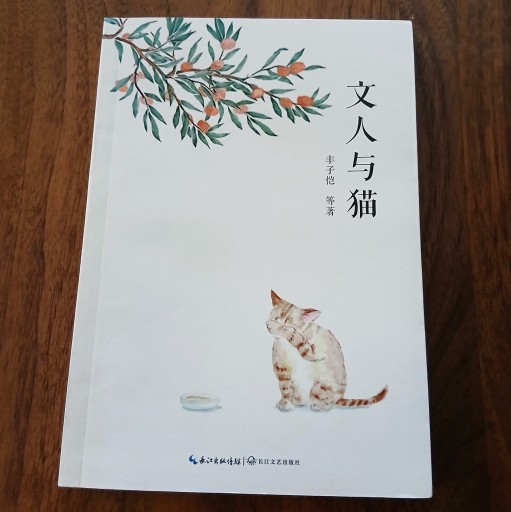 文人与猫