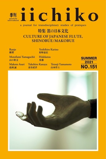 季刊iichiko NO.151