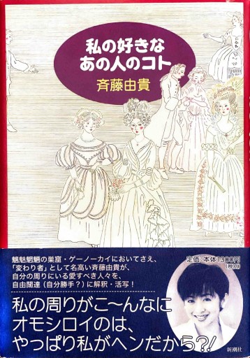 私の好きなあの人のコト