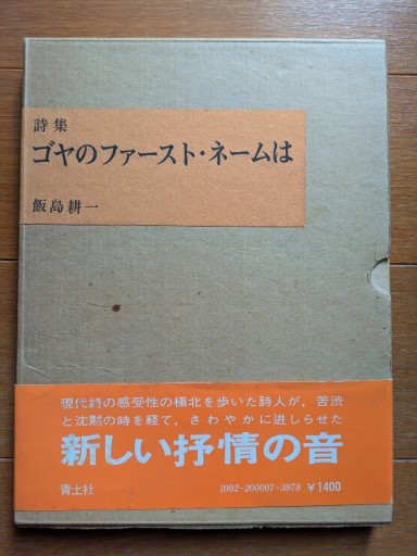 ゴヤのファースト・ネームは