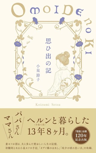 思ひ出の記