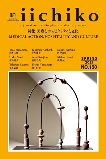 季刊iichiko NO.150