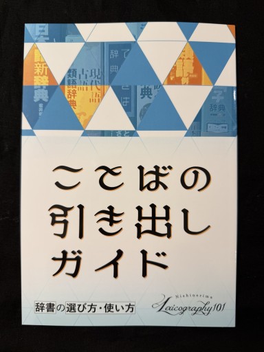 ことばの引き出しガイド 辞書の選び方・使い方
