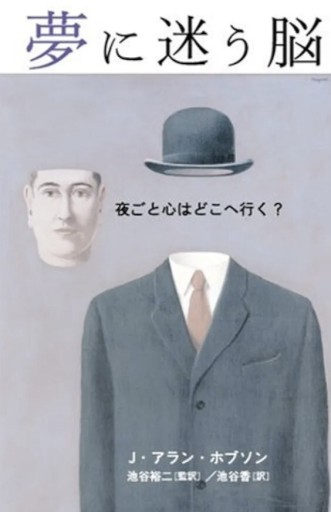 『夢に迷う脳 ~夜ごと心はどこへ行く?~』