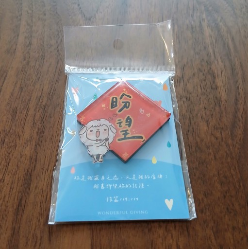 盼望マグネット
