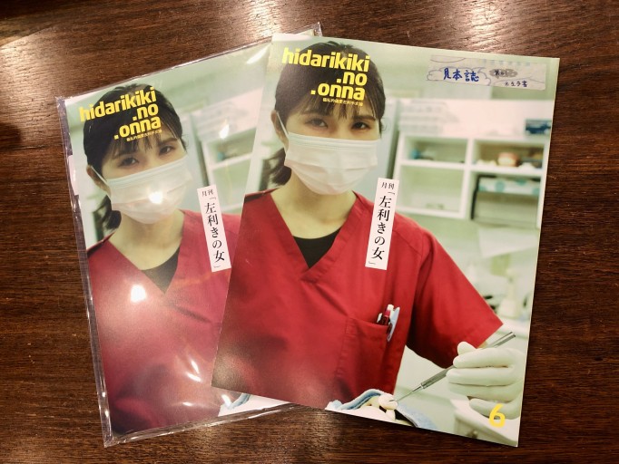 月刊「左利きの女」/ vol.006